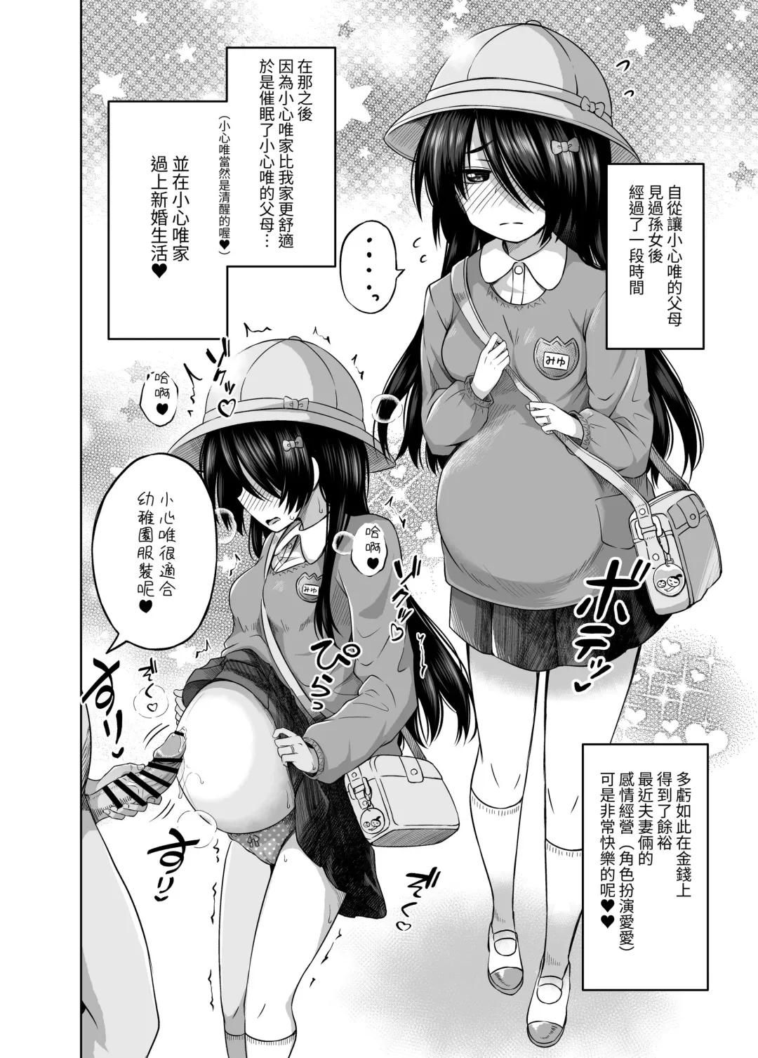 [Yurarin] Shougakusei de Ninshin Shite Aka-chan Unjaimashita 3.5 Event Kaijou Gentei Set-bon Fhentai - Page 4