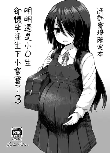 [Yurarin] Shougakusei de Ninshin Shite Aka-chan Unjaimashita 3.5 Event Kaijou Gentei Set-bon Fhentai - Page 17