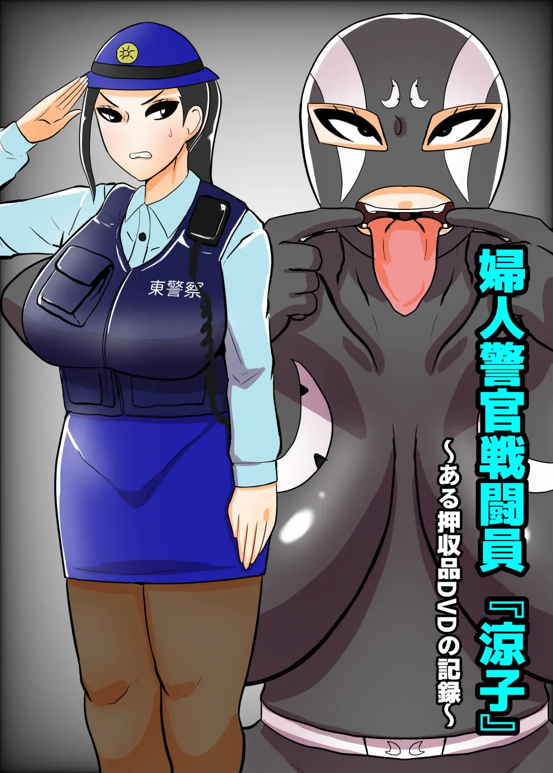 [Creople] Fujin Keikan Sentouin "Ryouko" ~Aru Oushuuhin DVD no Kiroku~ Fhentai - Page 1