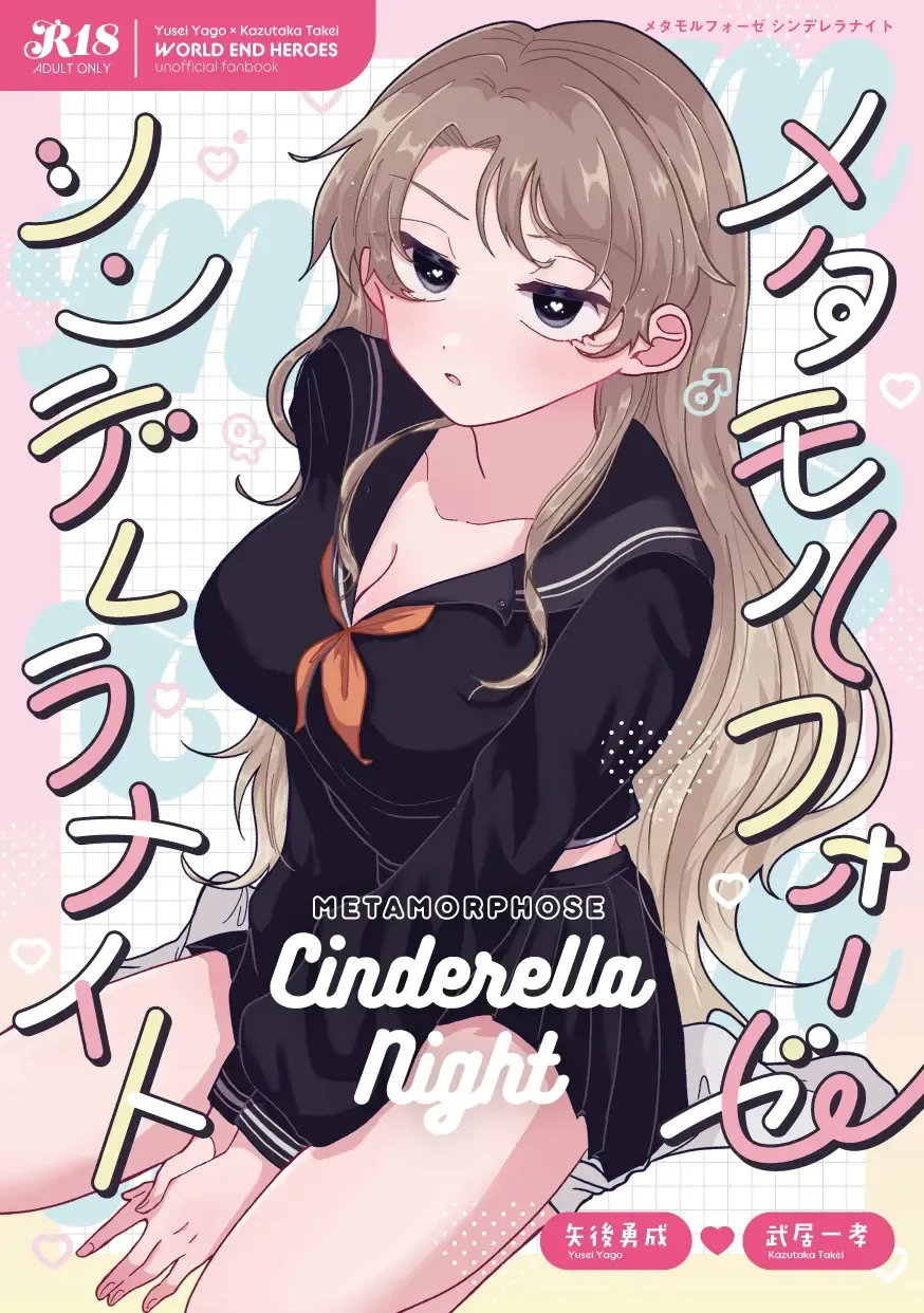 [Takenoko] Metamorphose Cinderella Night Fhentai - Page 1
