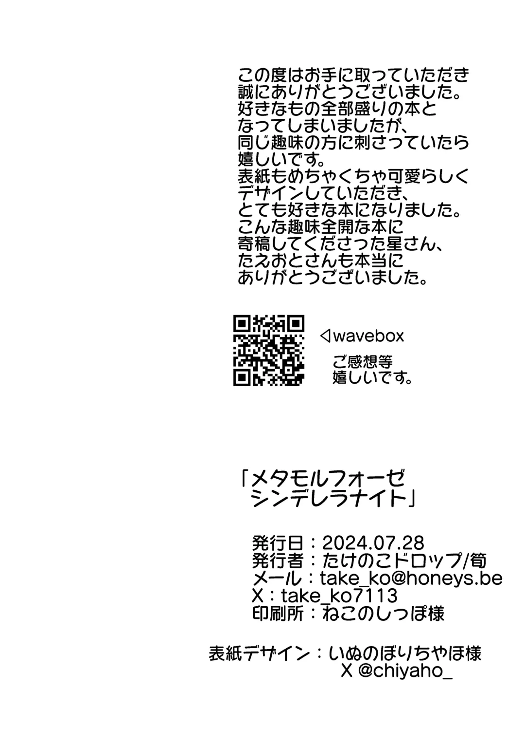 [Takenoko] Metamorphose Cinderella Night Fhentai - Page 33