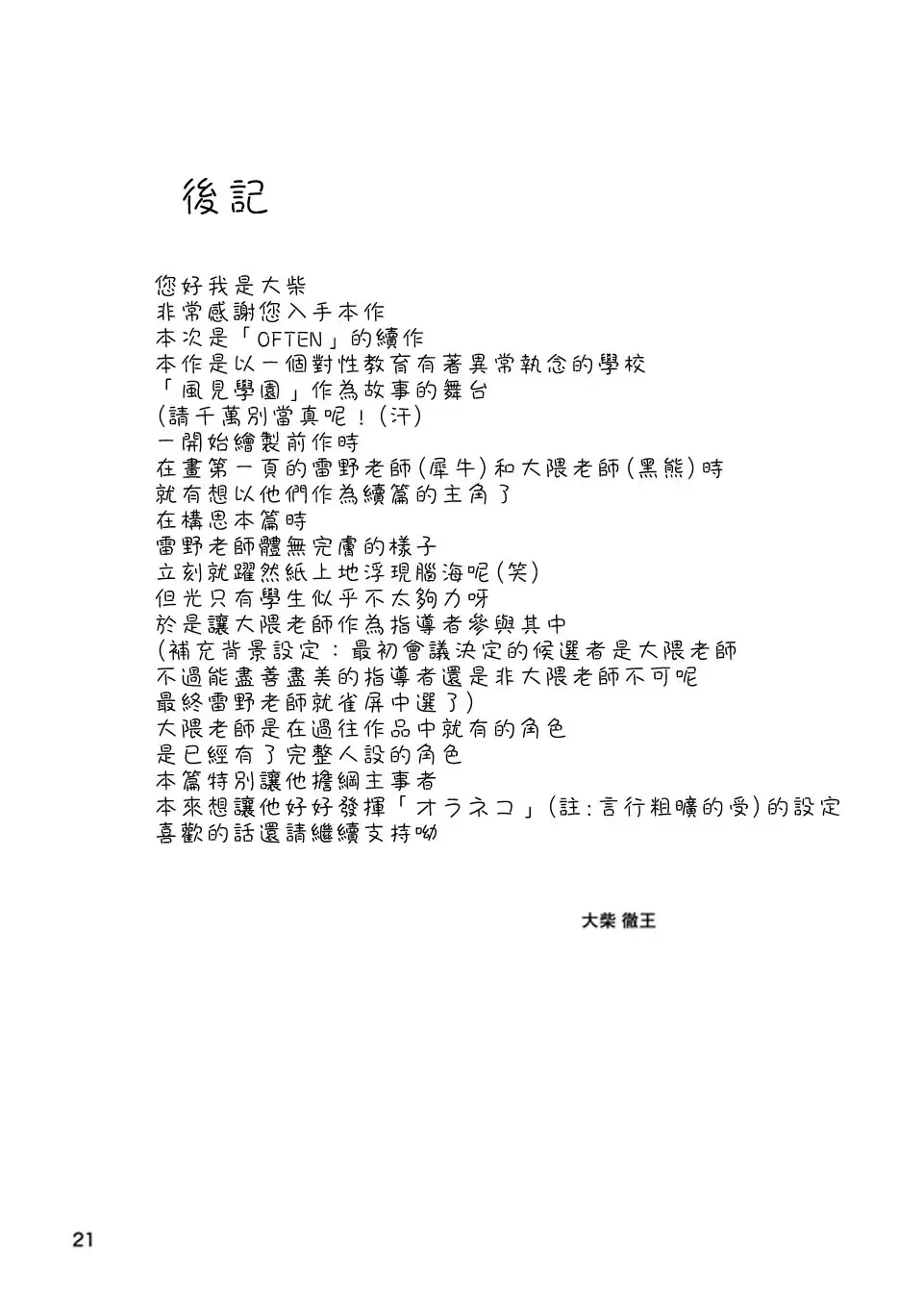 [Ooshiba Tetsuo] MONOCHROME Fhentai - Page 20