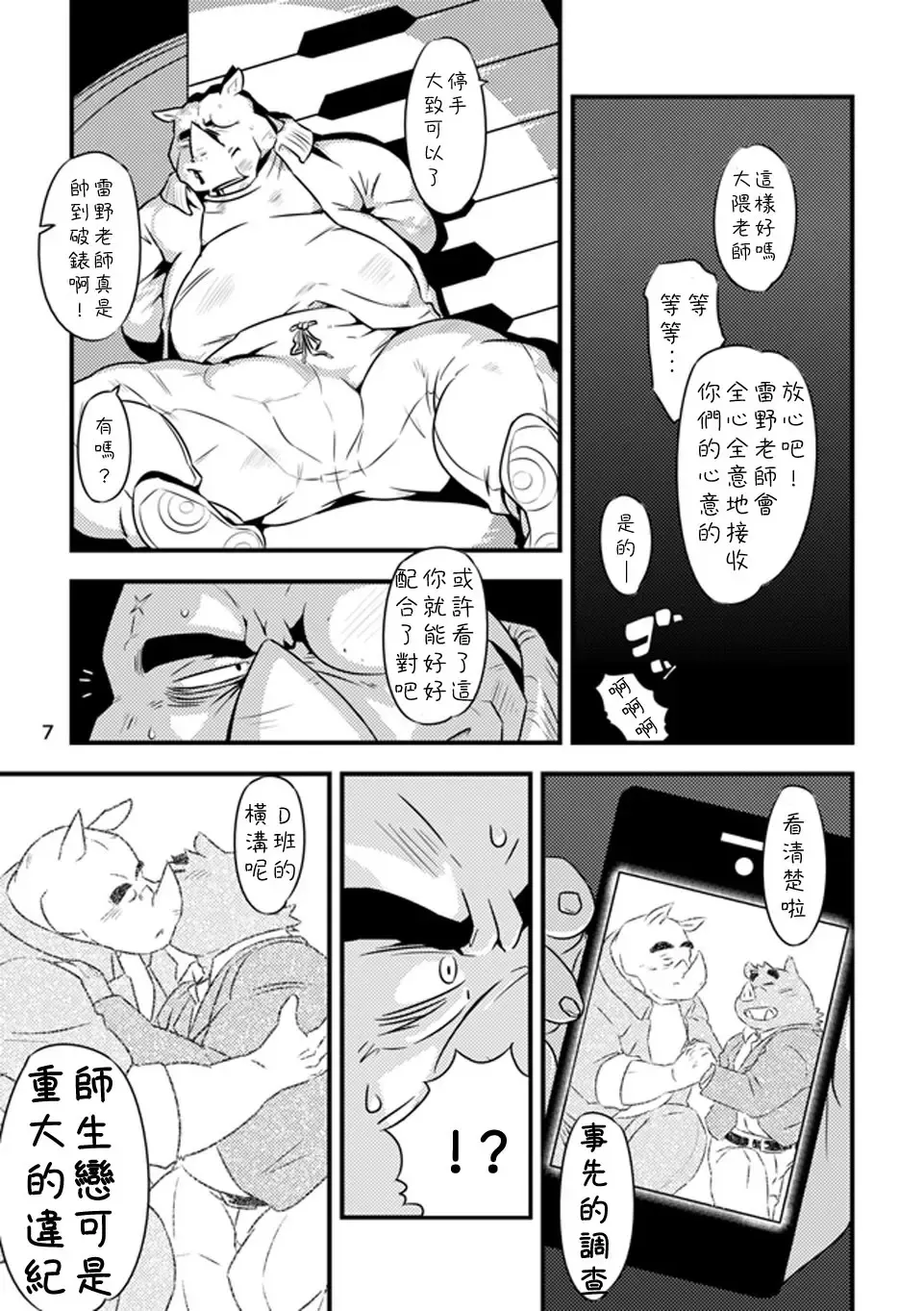 [Ooshiba Tetsuo] MONOCHROME Fhentai - Page 6