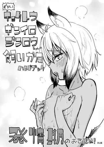 Read [Pilaf Modoki] zu kai kyokutou gin iro zin rou tyan no ka i kata～ hatuzyouki no o sewa hen!～ - Fhentai
