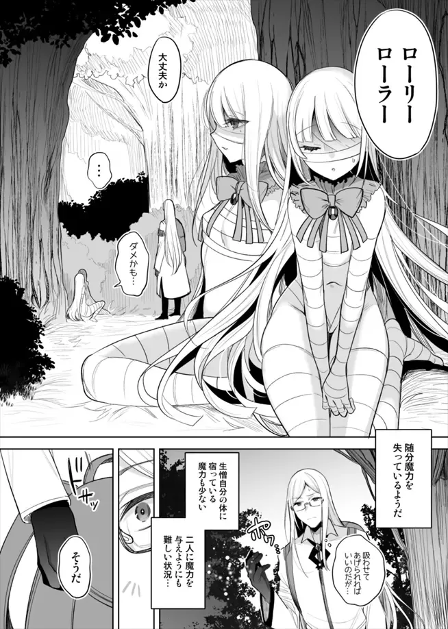 [Amamiya Mizuki] Monster Deisui Omorashi Manga Fhentai - Page 2