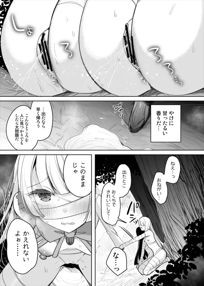 [Amamiya Mizuki] Monster Deisui Omorashi Manga Fhentai - Page 7