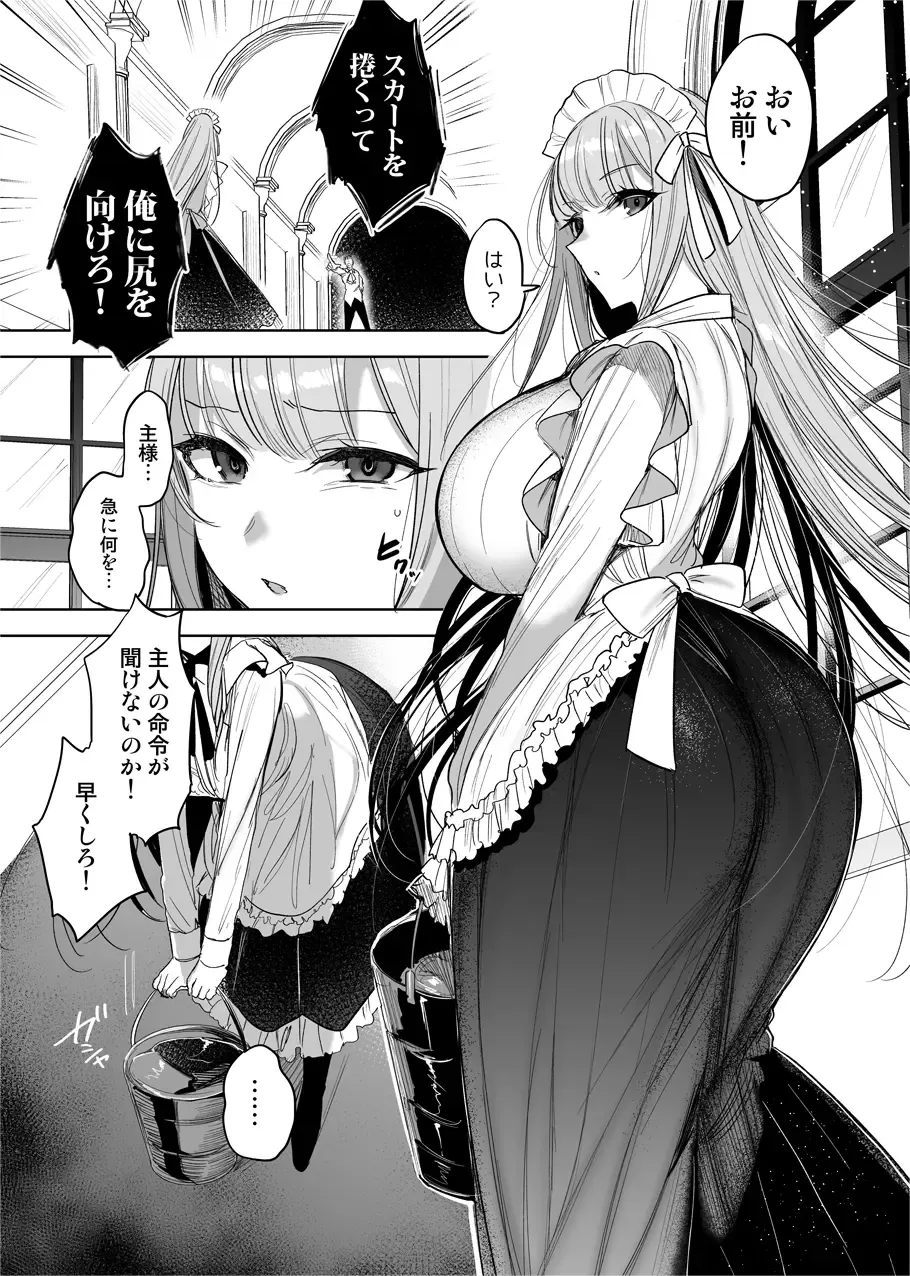 [Amamiya Mizuki] Dekashiri Maid-san ni Kanchou suru Manga Fhentai - Page 1