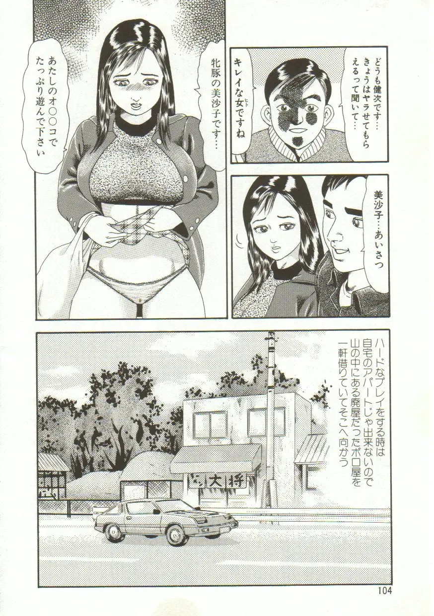 [Goblin] Yacchae Fhentai - Page 104