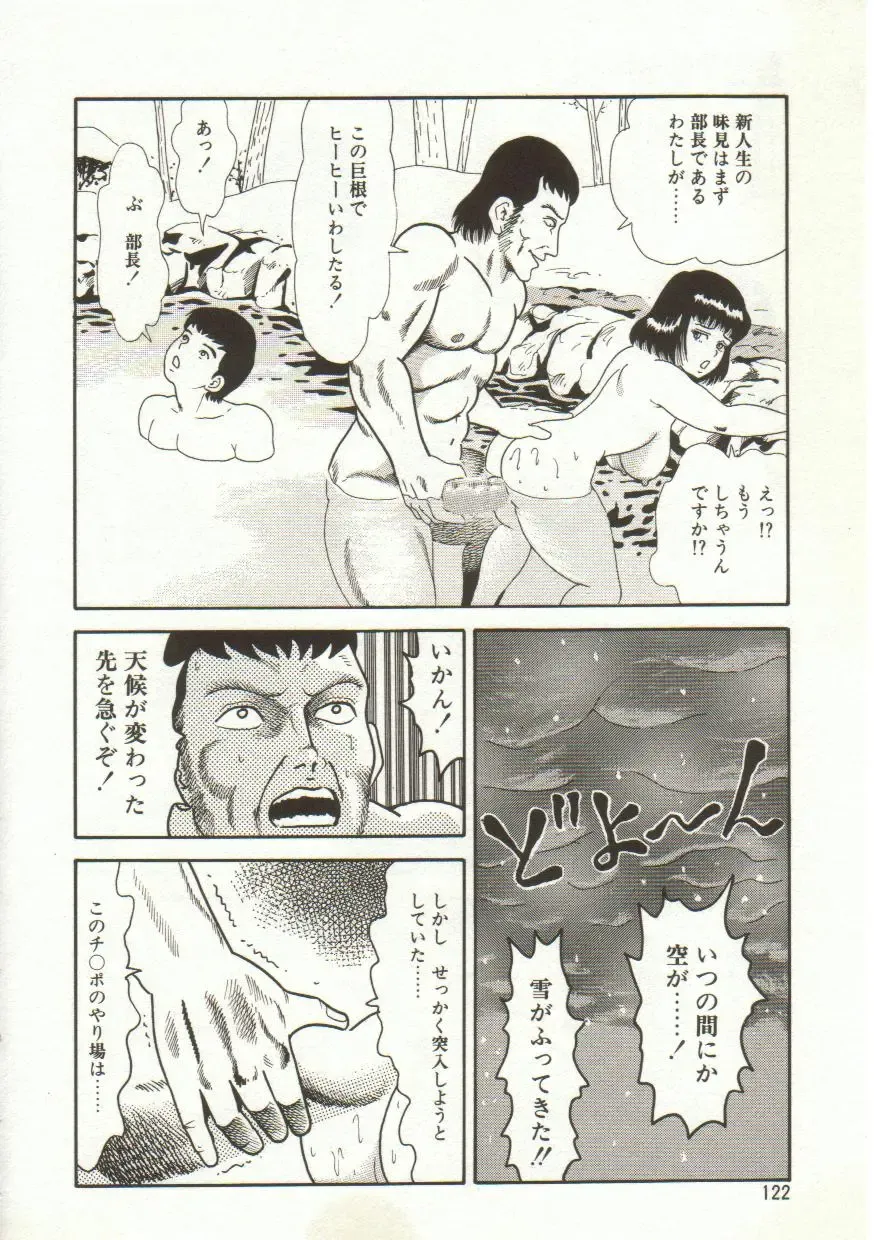 [Goblin] Yacchae Fhentai - Page 122