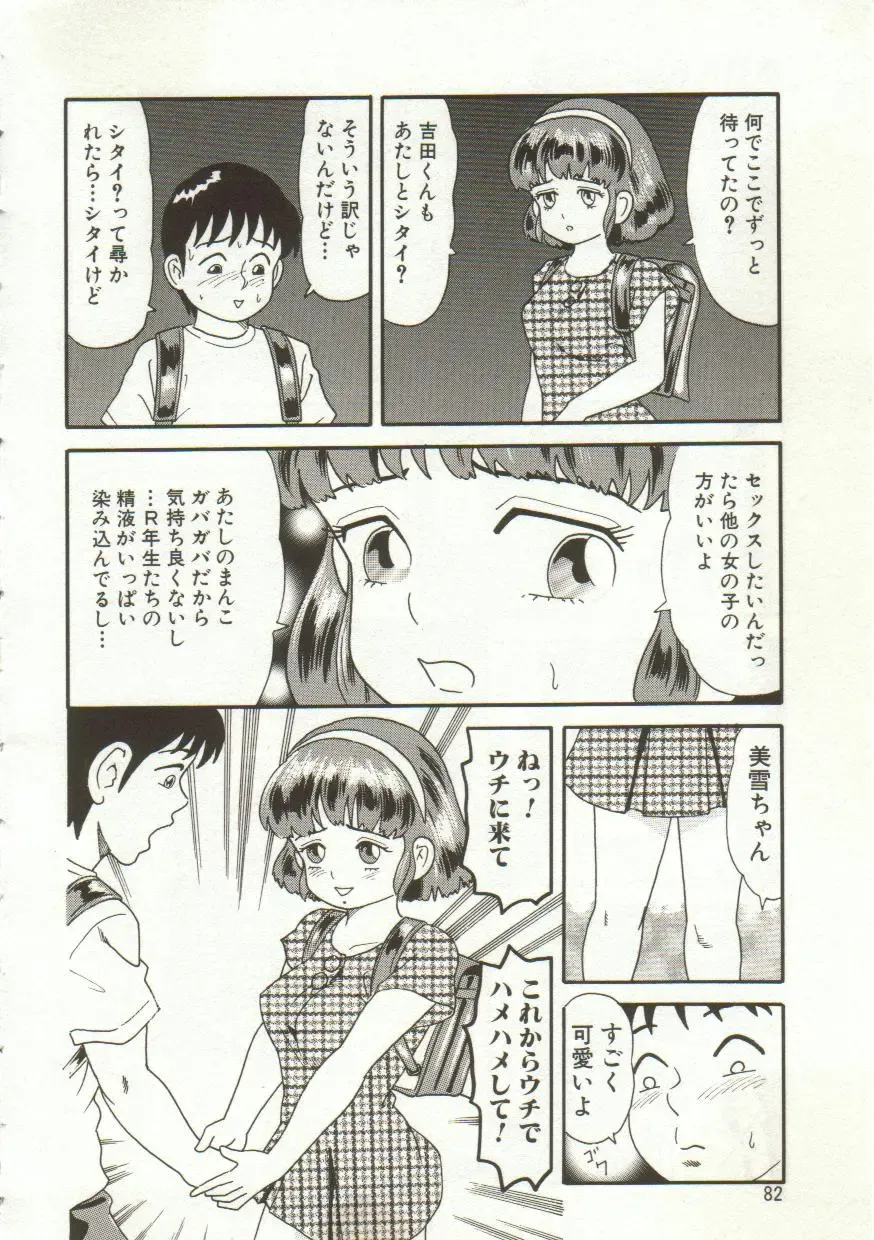 [Goblin] Yacchae Fhentai - Page 82