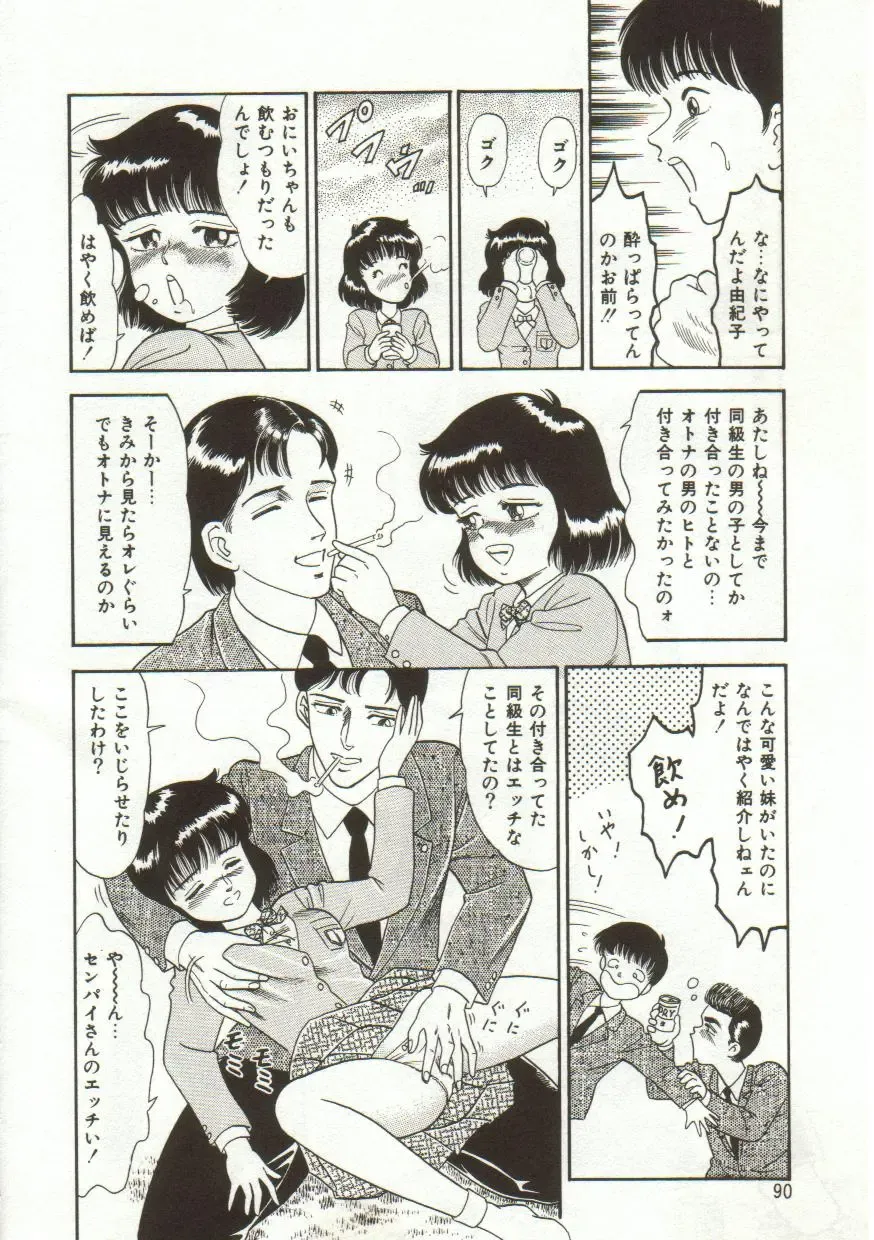 [Goblin] Yacchae Fhentai - Page 90