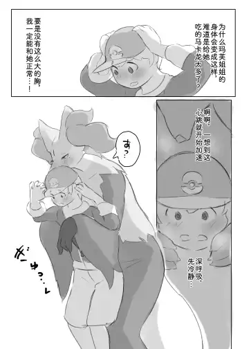 [Tubasa] 帮玛芙姐姐度过发情期的那些事 Fhentai - Page 5