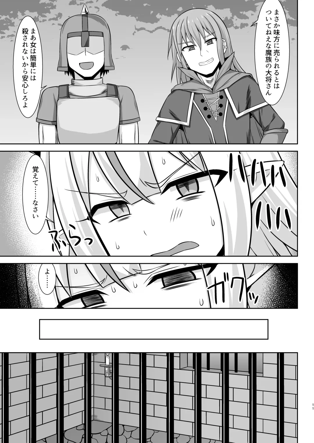 [Kotaru] 幻想妊婦臨歓 生意気な女魔族ちゃんが人間のオスにわからされていっぱいボテ腹エッチさせられる本 Fhentai - Page 11