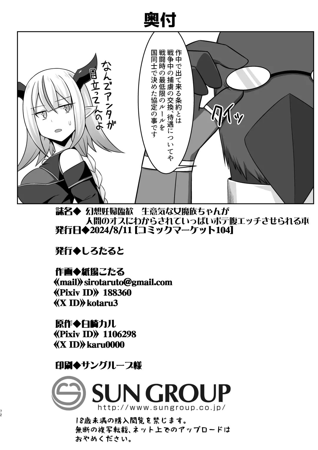 [Kotaru] 幻想妊婦臨歓 生意気な女魔族ちゃんが人間のオスにわからされていっぱいボテ腹エッチさせられる本 Fhentai - Page 72
