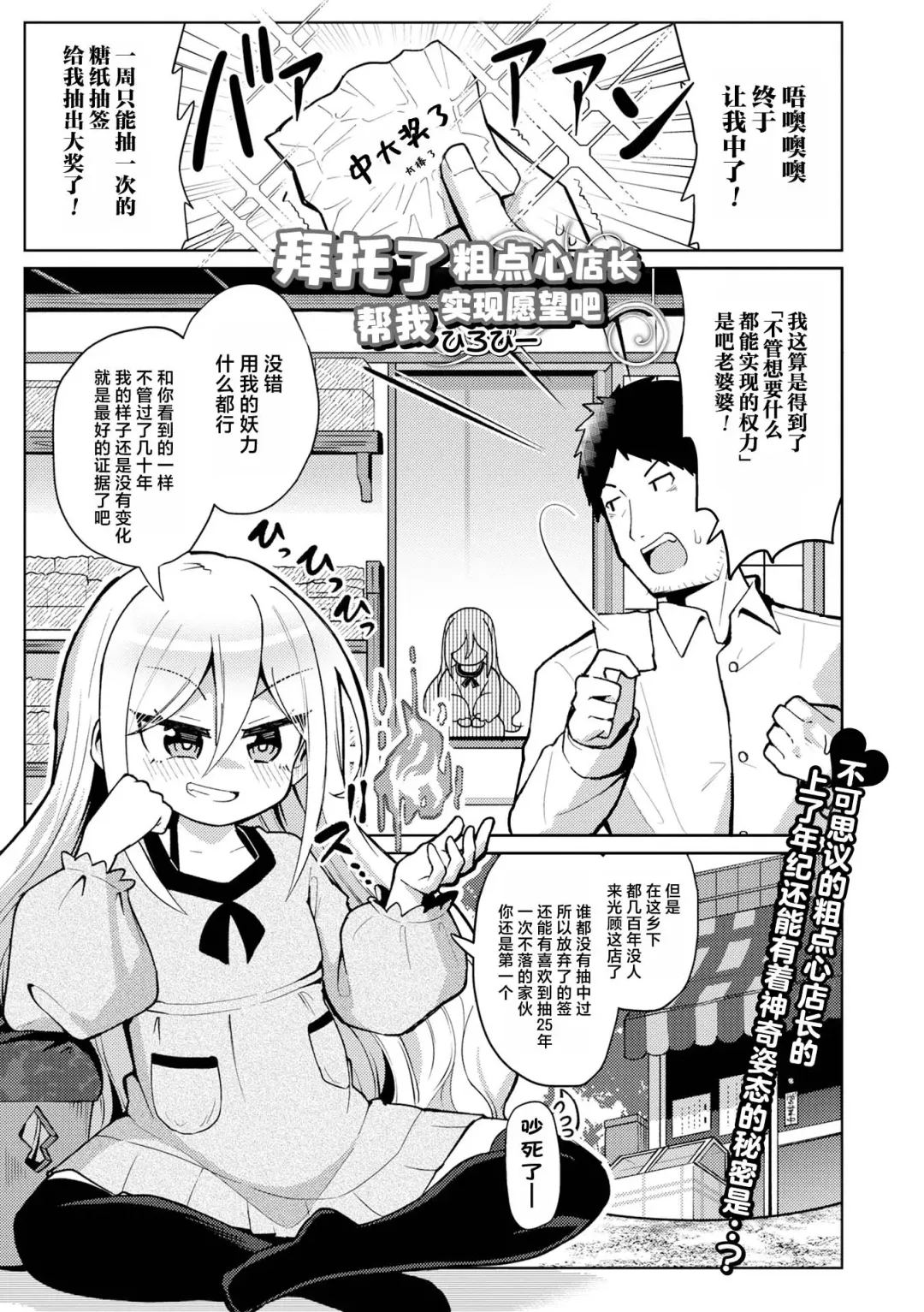 [Hirob816] Negai Kanaete Dakashiya-san | 拜托了粗点心店长，帮我实现愿望吧 Fhentai - Page 1