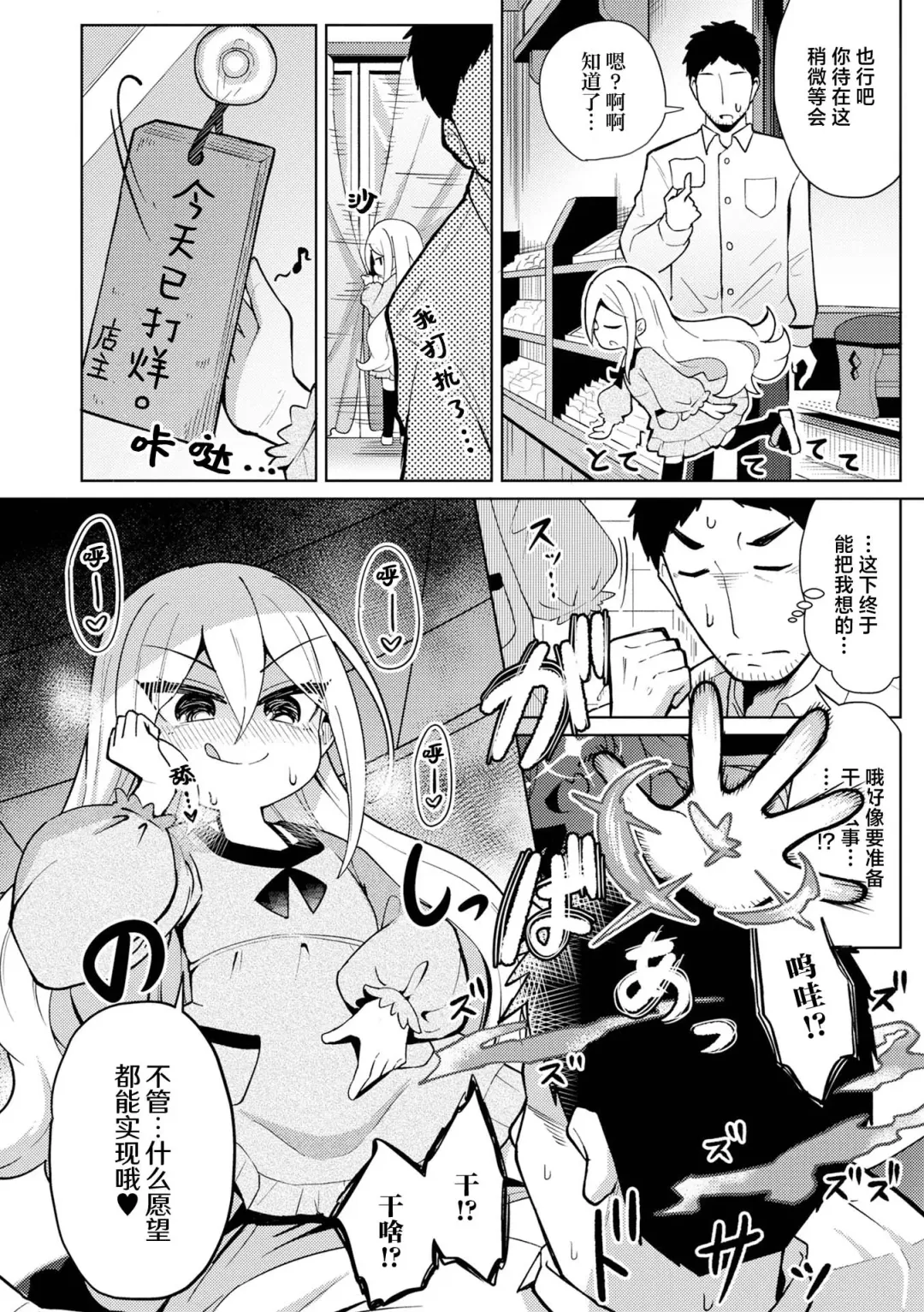 [Hirob816] Negai Kanaete Dakashiya-san | 拜托了粗点心店长，帮我实现愿望吧 Fhentai - Page 2