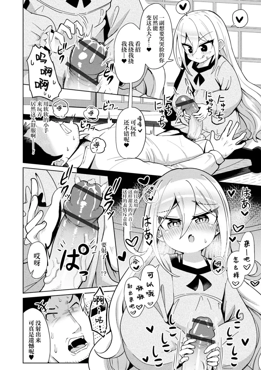[Hirob816] Negai Kanaete Dakashiya-san | 拜托了粗点心店长，帮我实现愿望吧 Fhentai - Page 4