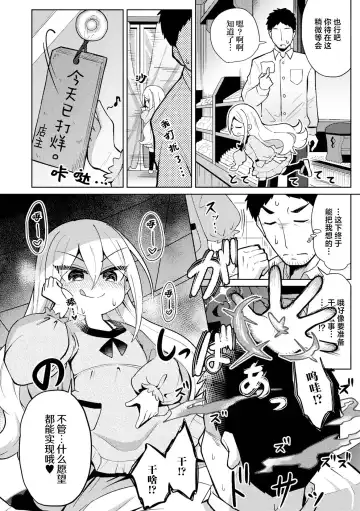 [Hirob816] Negai Kanaete Dakashiya-san | 拜托了粗点心店长，帮我实现愿望吧 Fhentai - Page 2