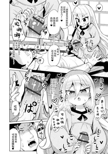 [Hirob816] Negai Kanaete Dakashiya-san | 拜托了粗点心店长，帮我实现愿望吧 Fhentai - Page 4
