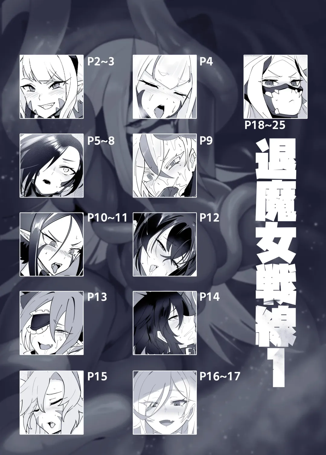 [Noraneko Nicole] Taimajo Sensen |   扶她退魔女强制榨精 Fhentai - Page 2