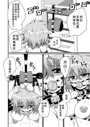 [Zuru] Jibaku Onanie Chuudoku no Yamada-san Koyoi Jibaku suru Hanashi Fhentai - Page 13