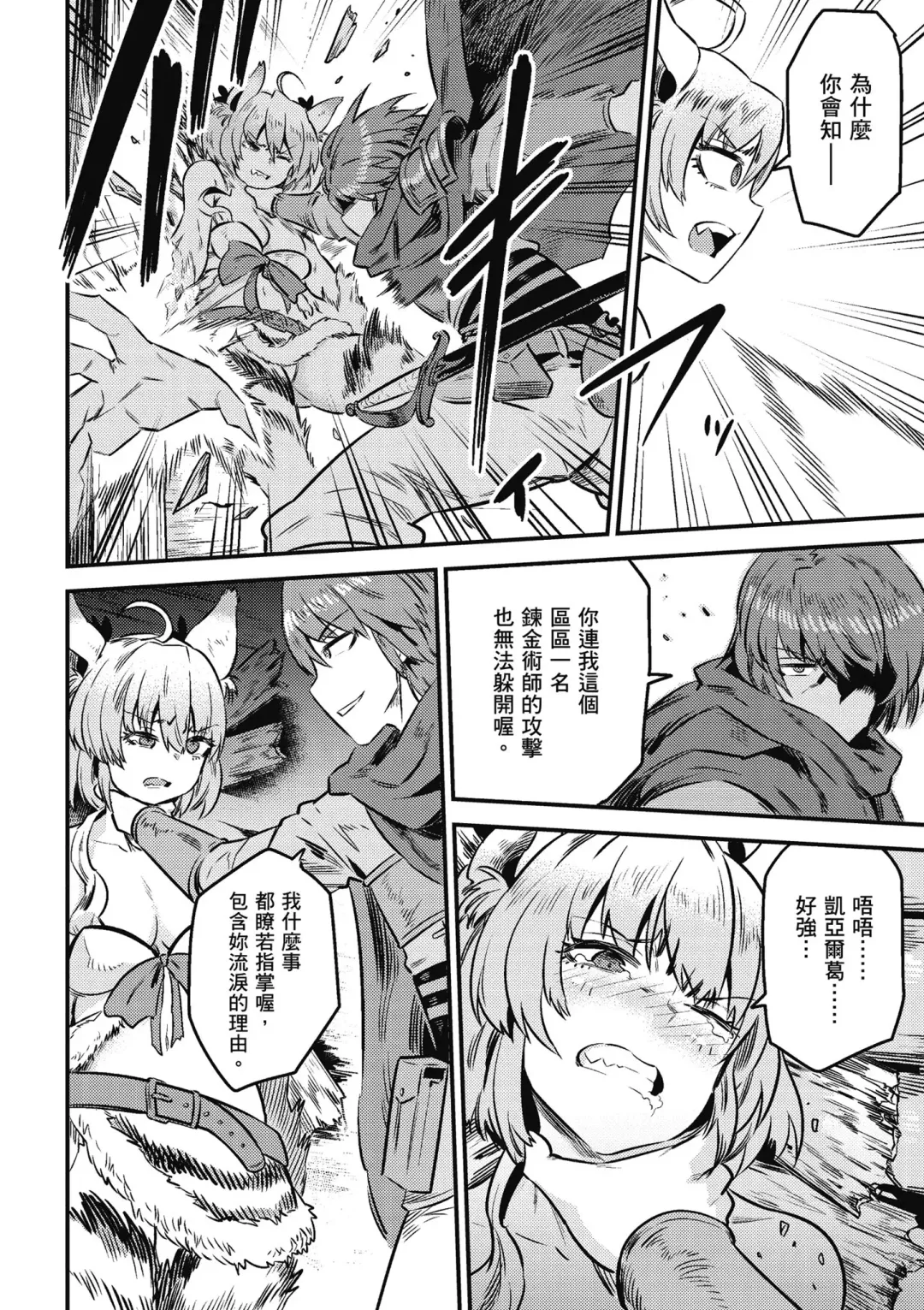 回复术士的重来人生 第2卷 Fhentai - Page 101