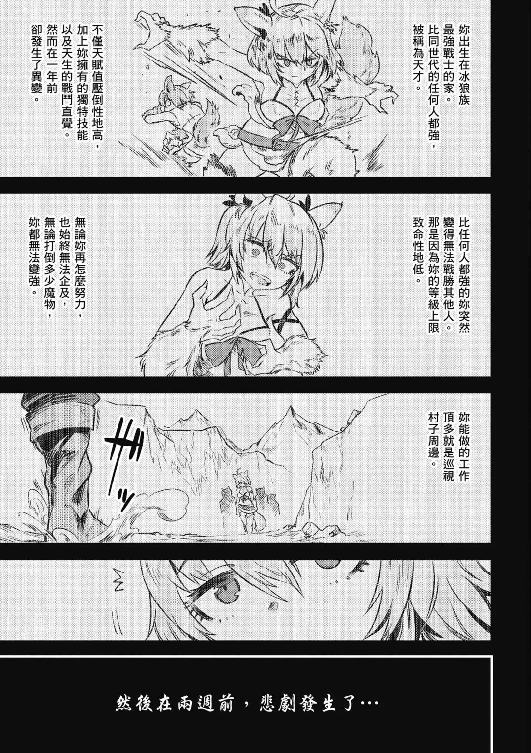 回复术士的重来人生 第2卷 Fhentai - Page 102