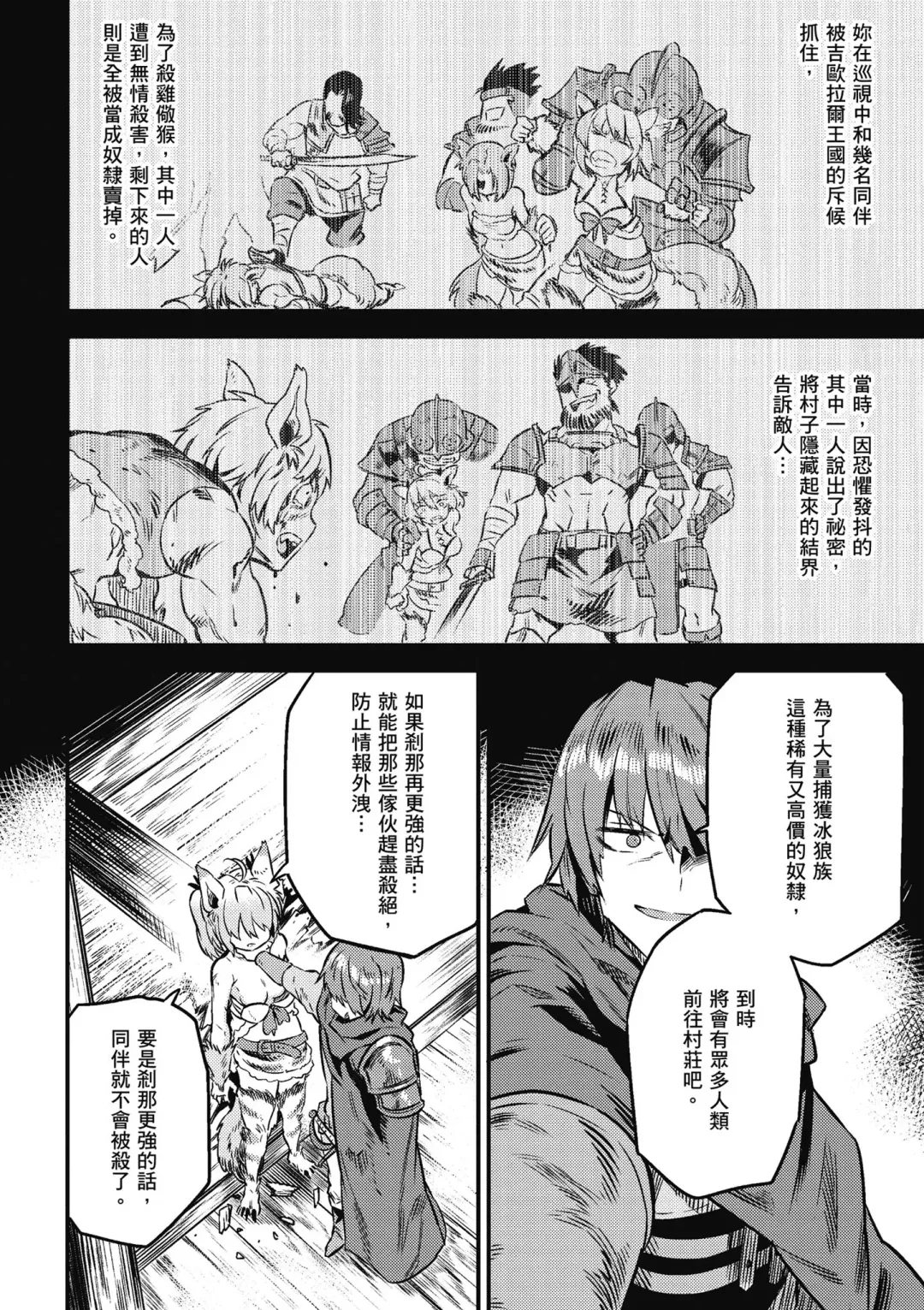 回复术士的重来人生 第2卷 Fhentai - Page 103