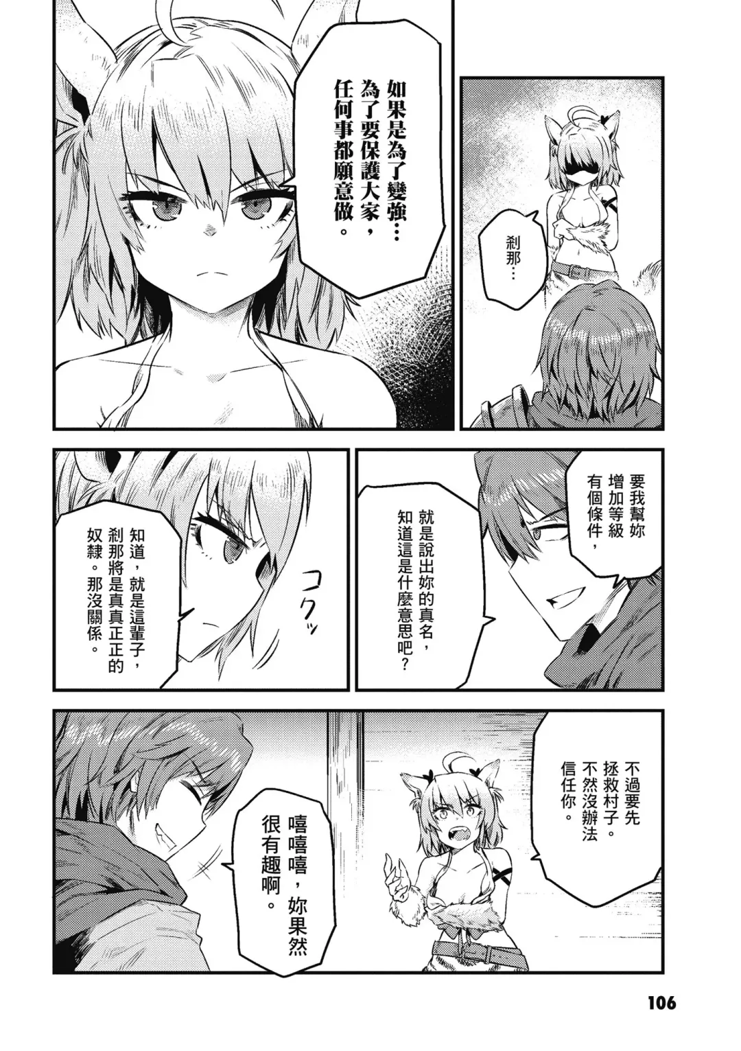 回复术士的重来人生 第2卷 Fhentai - Page 107
