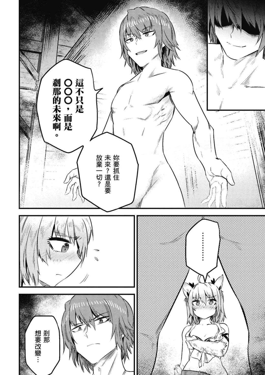 回复术士的重来人生 第2卷 Fhentai - Page 109