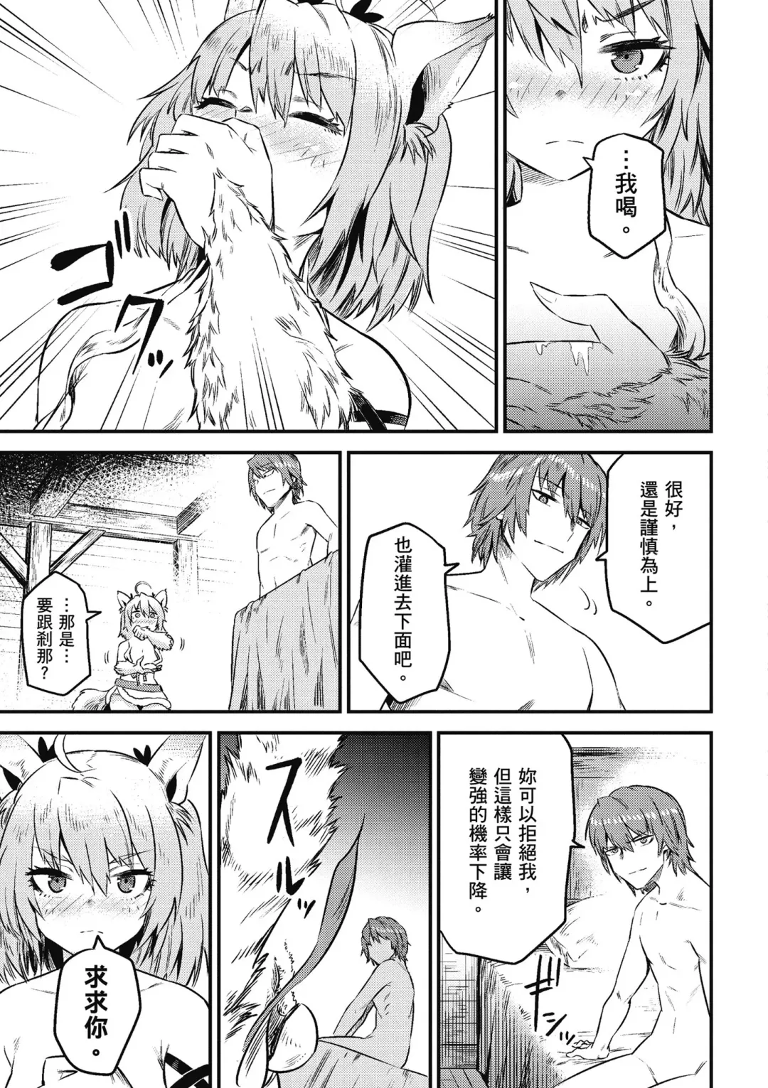 回复术士的重来人生 第2卷 Fhentai - Page 112