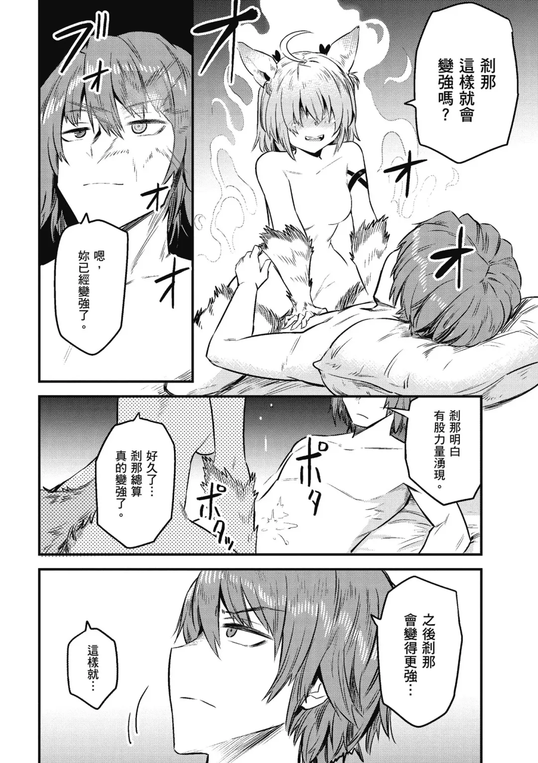 回复术士的重来人生 第2卷 Fhentai - Page 117