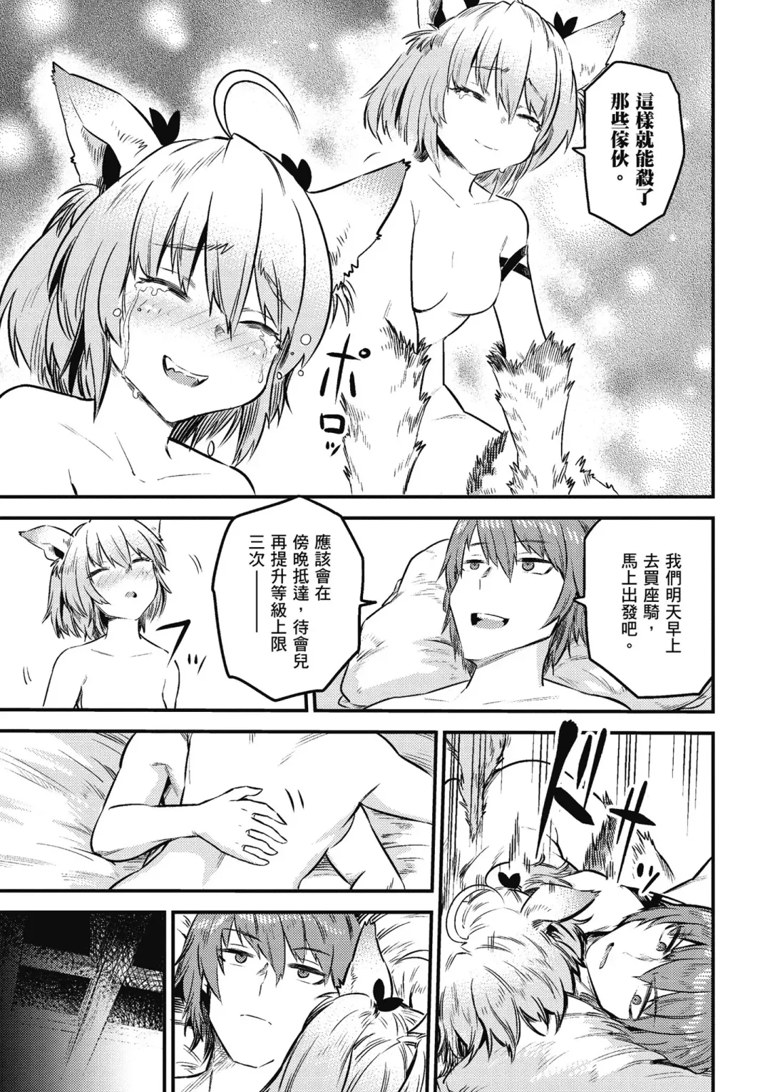 回复术士的重来人生 第2卷 Fhentai - Page 118