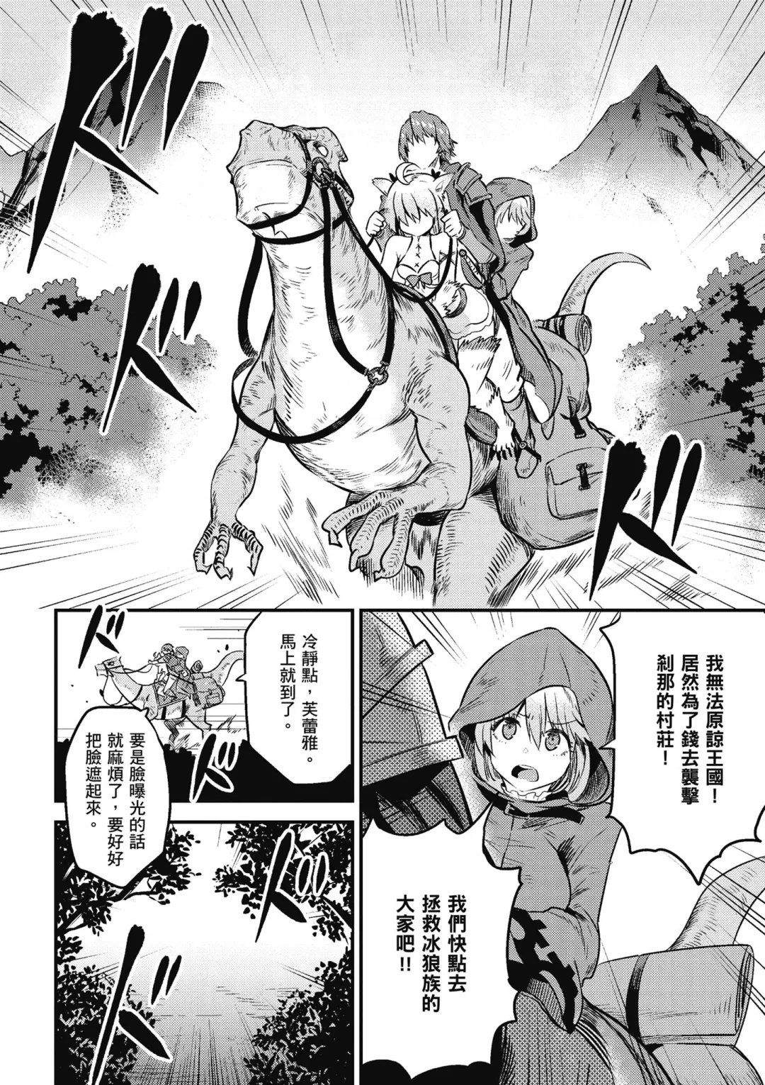 回复术士的重来人生 第2卷 Fhentai - Page 119