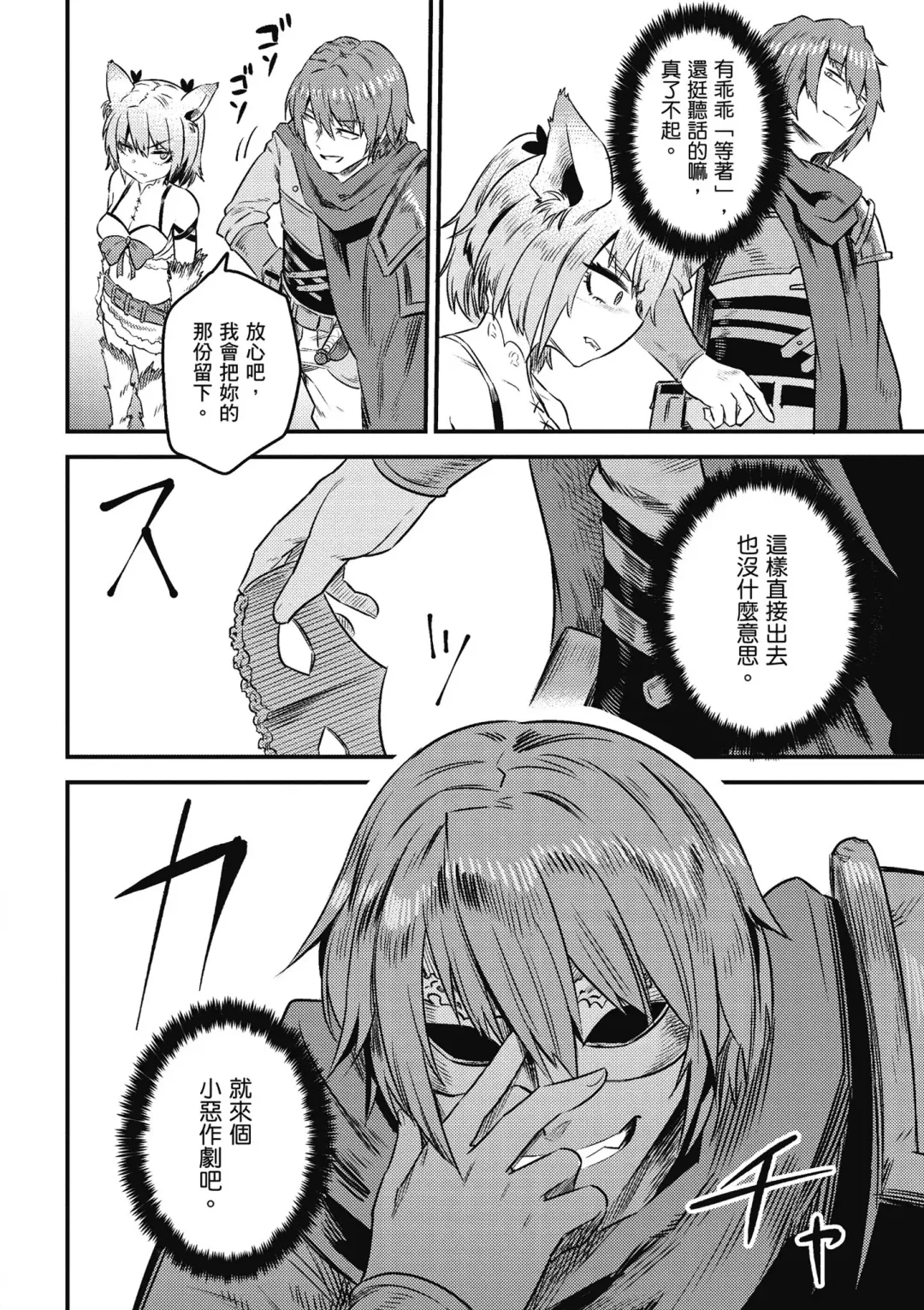 回复术士的重来人生 第2卷 Fhentai - Page 125