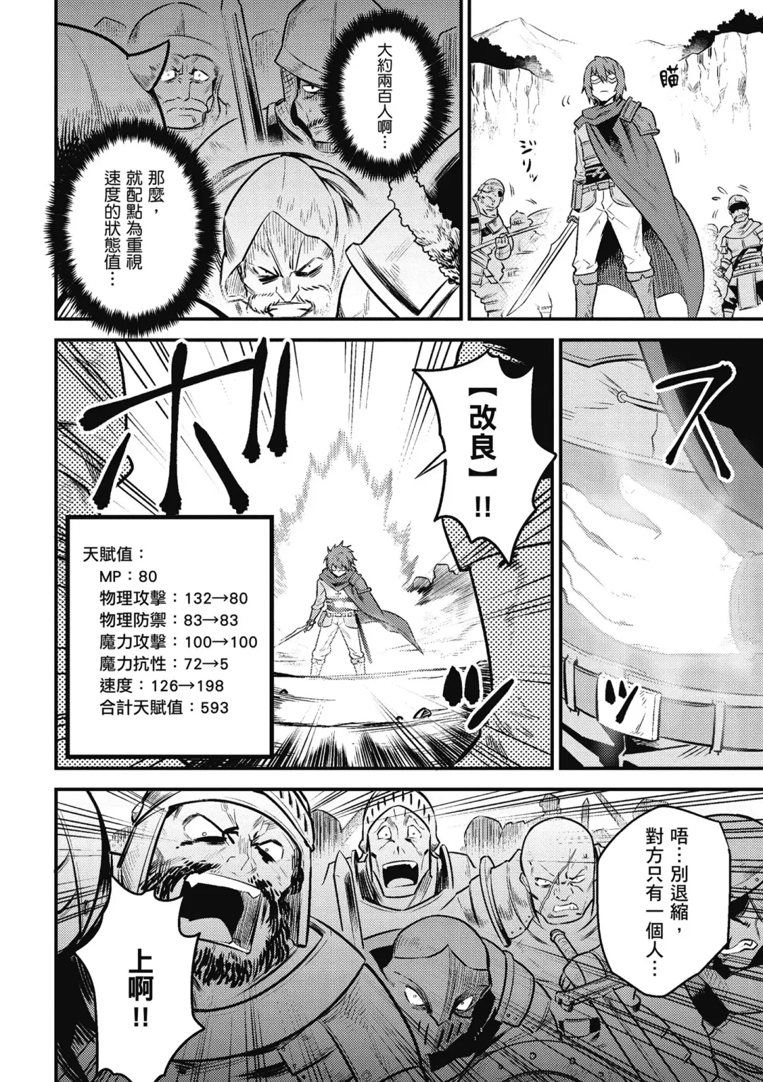 回复术士的重来人生 第2卷 Fhentai - Page 133