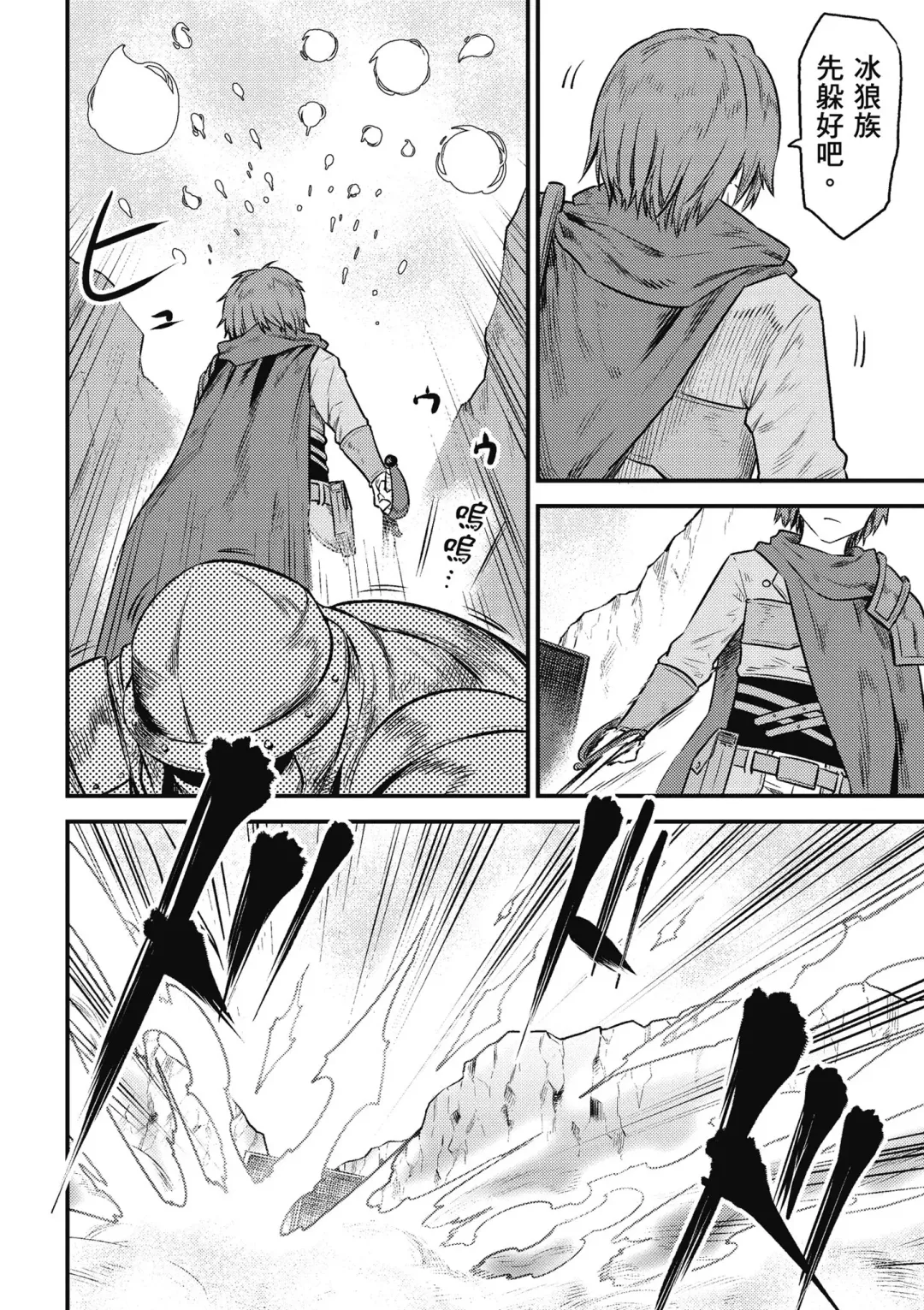 回复术士的重来人生 第2卷 Fhentai - Page 139