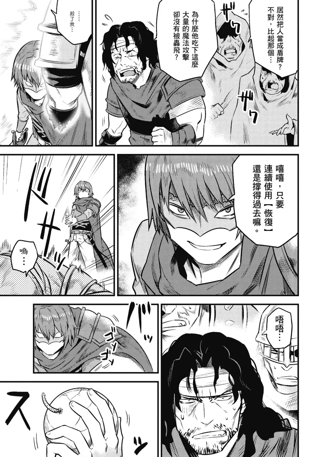 回复术士的重来人生 第2卷 Fhentai - Page 142