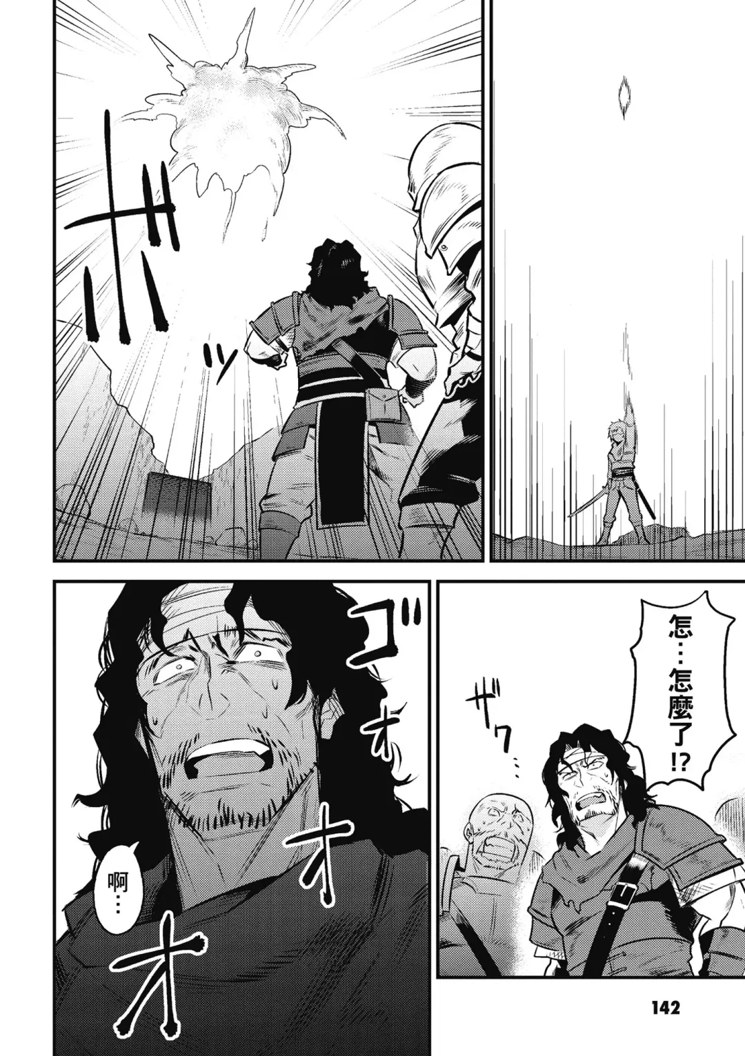 回复术士的重来人生 第2卷 Fhentai - Page 143