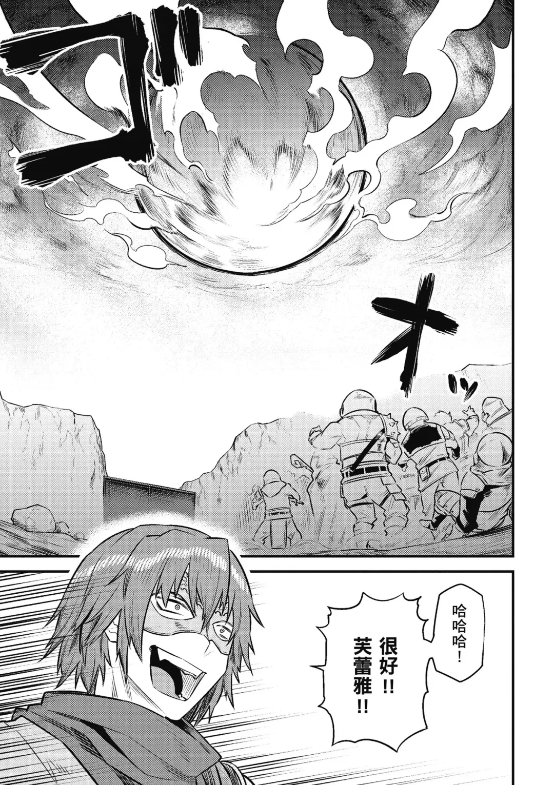 回复术士的重来人生 第2卷 Fhentai - Page 144