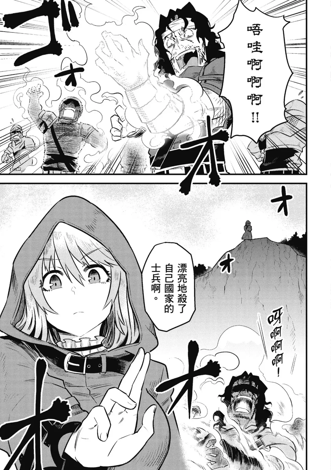 回复术士的重来人生 第2卷 Fhentai - Page 146