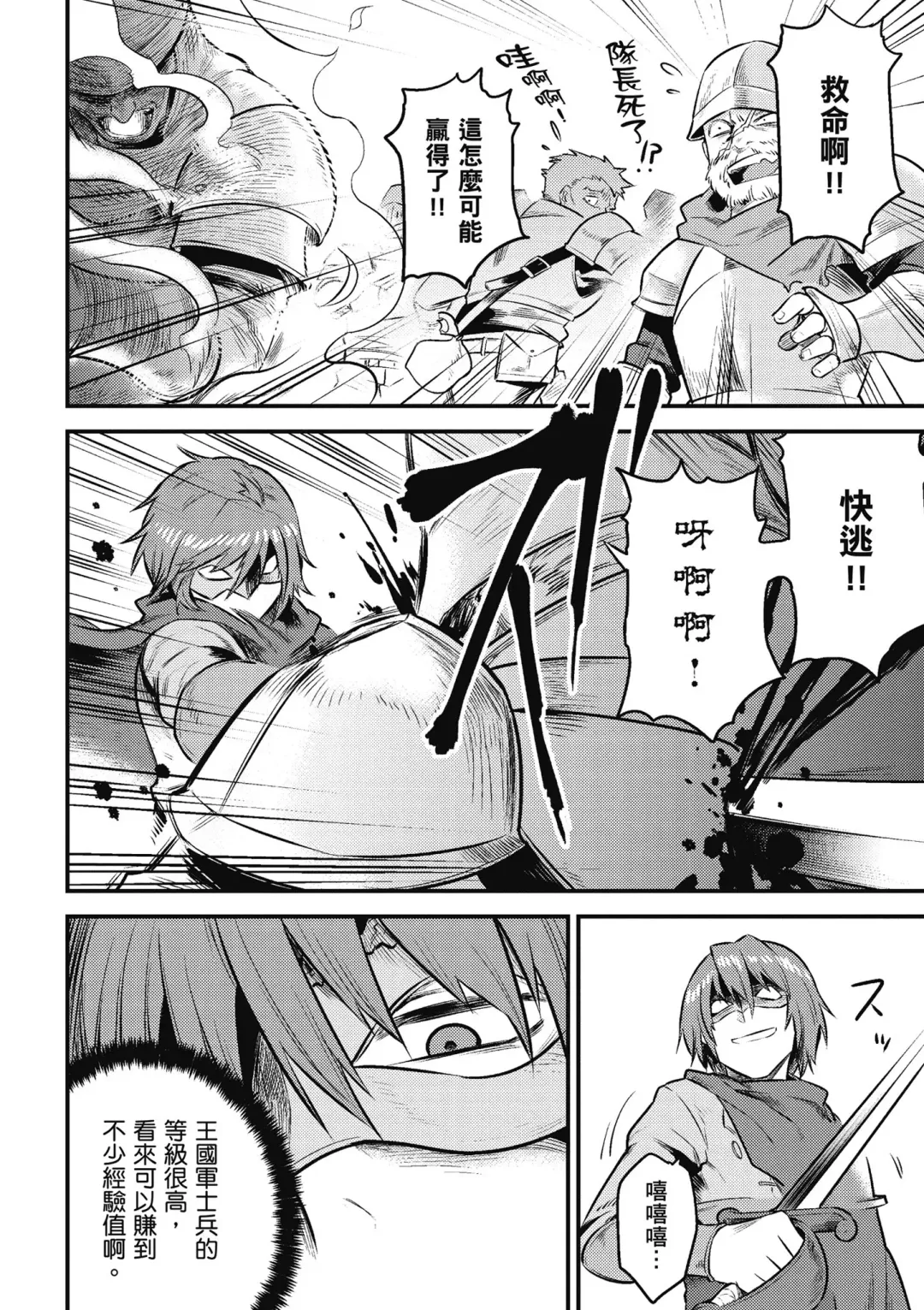 回复术士的重来人生 第2卷 Fhentai - Page 147