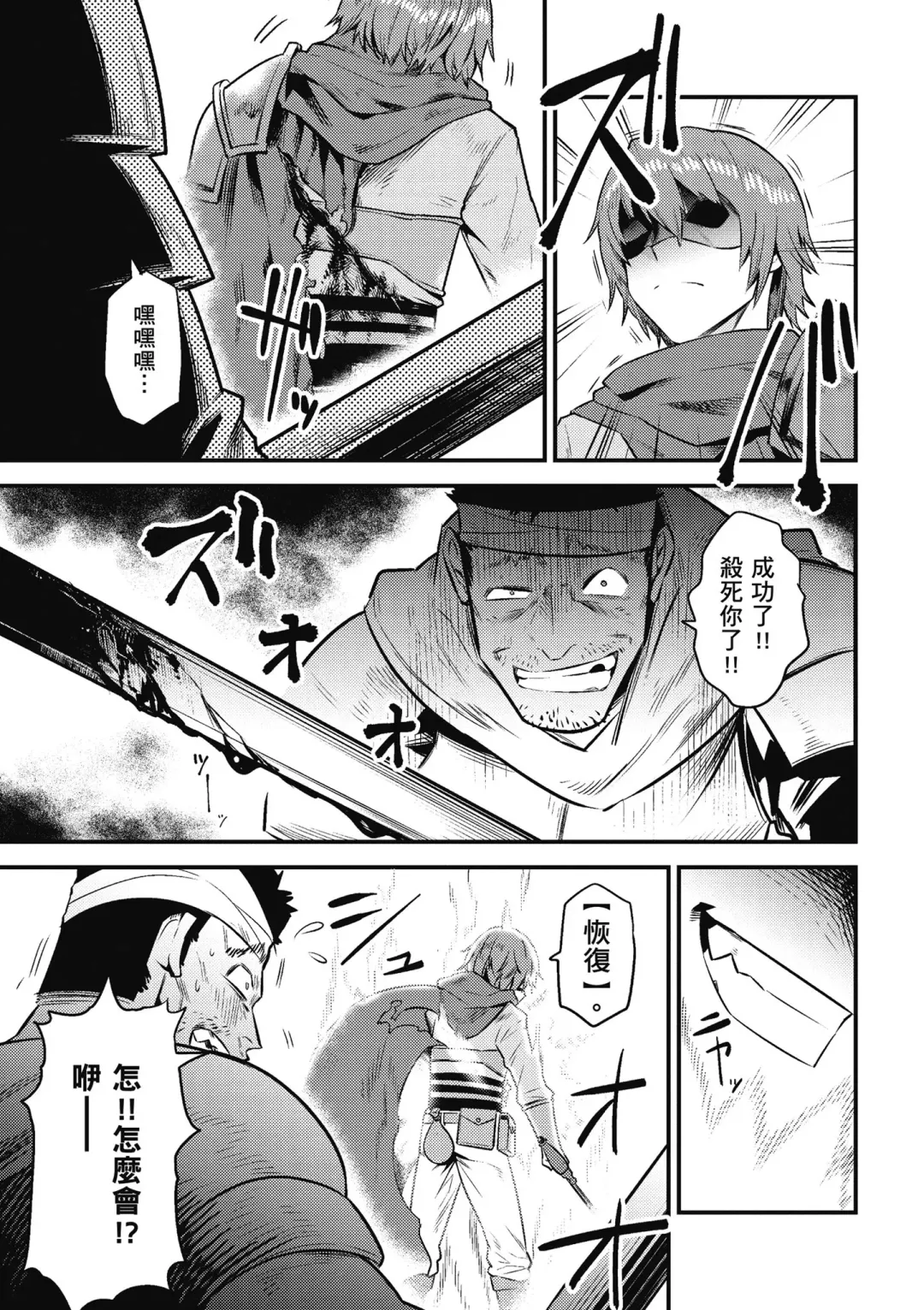 回复术士的重来人生 第2卷 Fhentai - Page 148