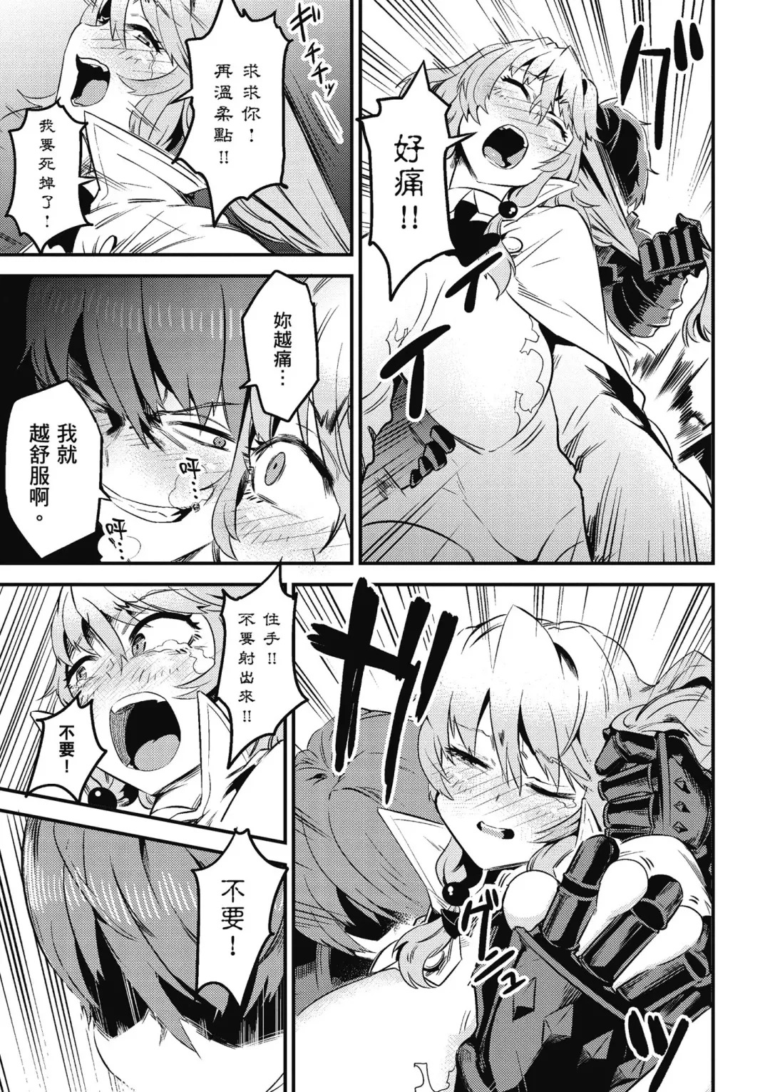 回复术士的重来人生 第2卷 Fhentai - Page 16