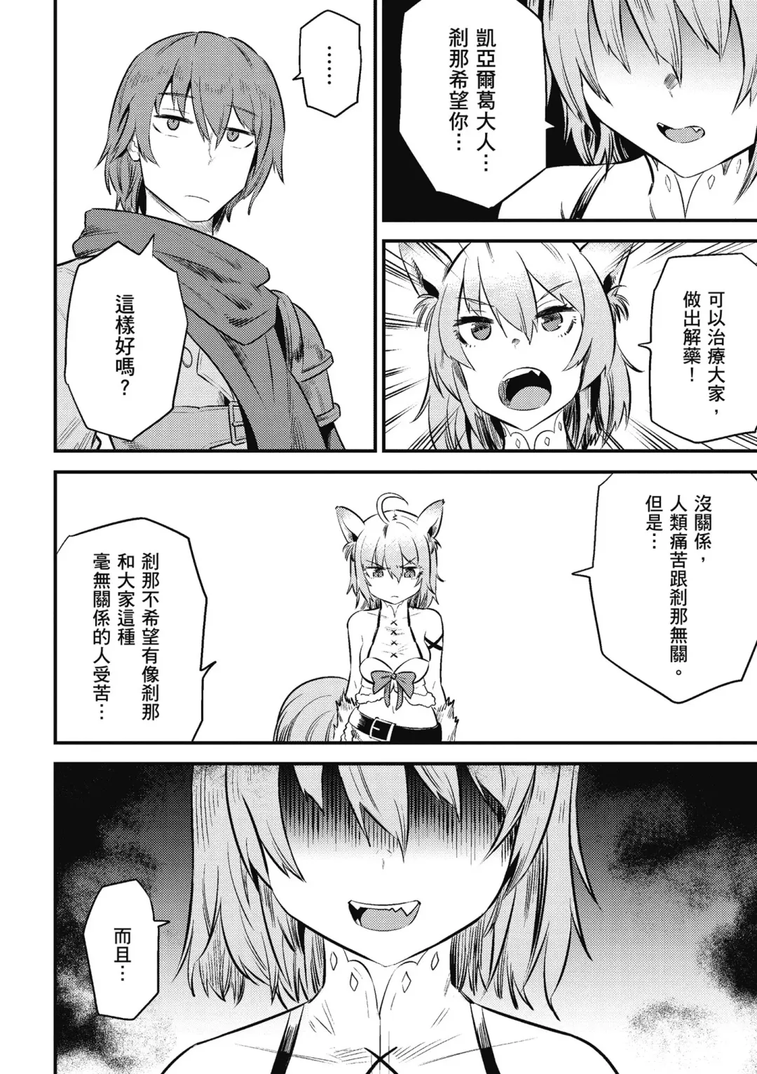 回复术士的重来人生 第2卷 Fhentai - Page 169