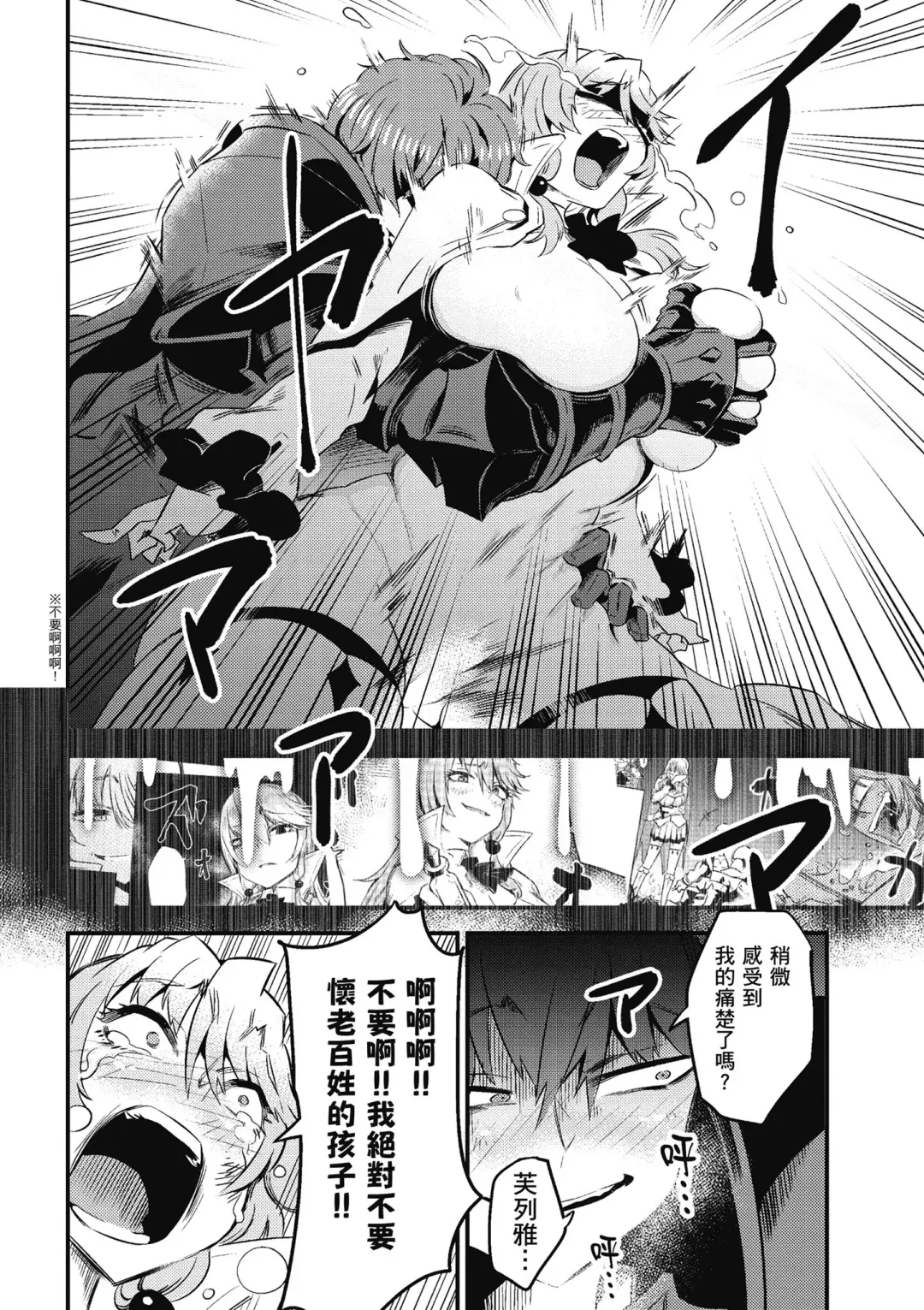 回复术士的重来人生 第2卷 Fhentai - Page 17