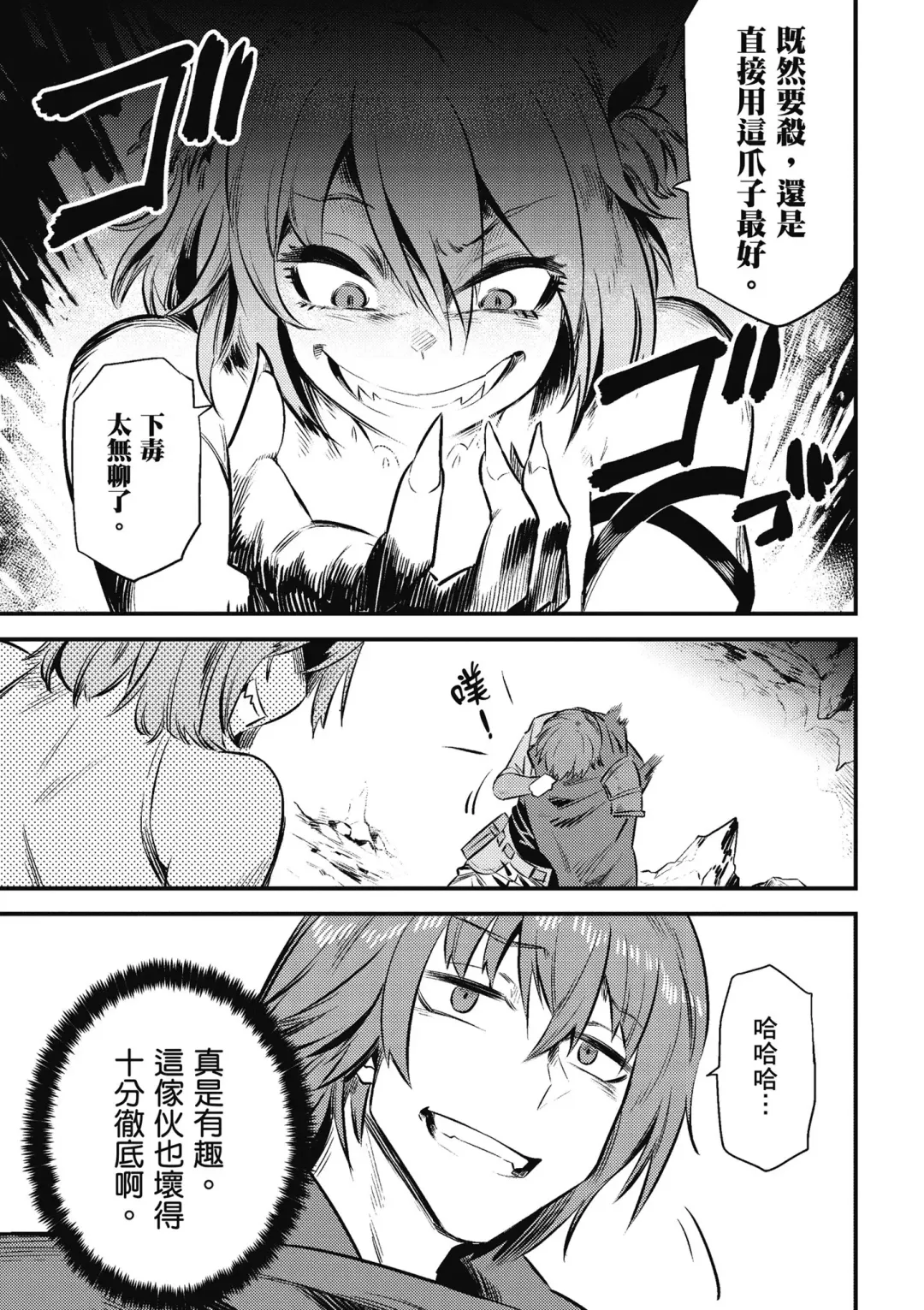 回复术士的重来人生 第2卷 Fhentai - Page 170