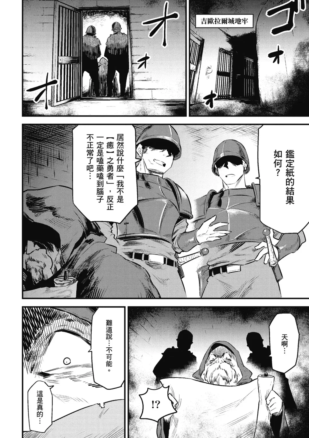 回复术士的重来人生 第2卷 Fhentai - Page 175