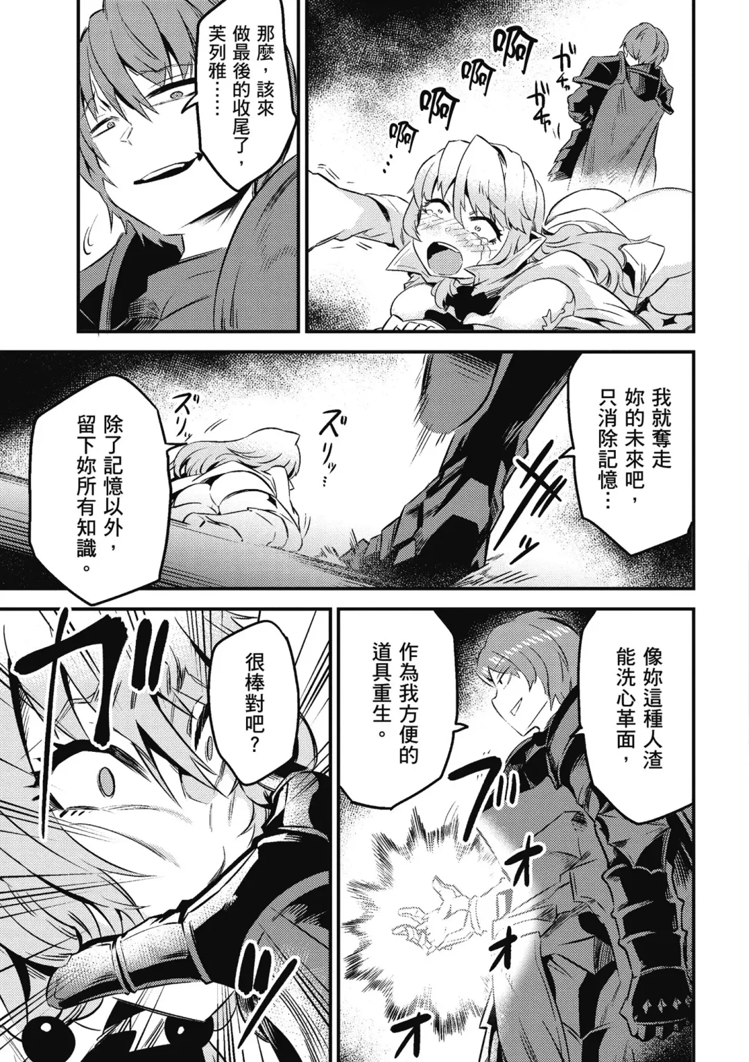 回复术士的重来人生 第2卷 Fhentai - Page 18