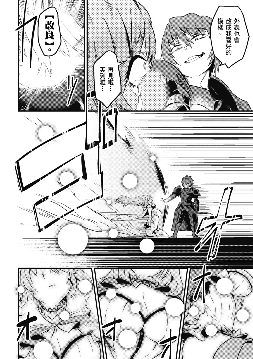 回复术士的重来人生 第2卷 Fhentai - Page 19